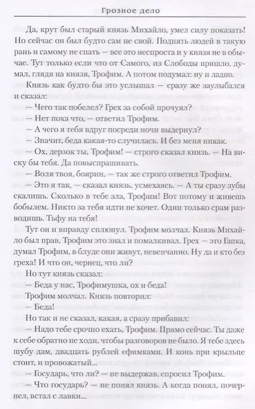 Грозное дело - фото 4