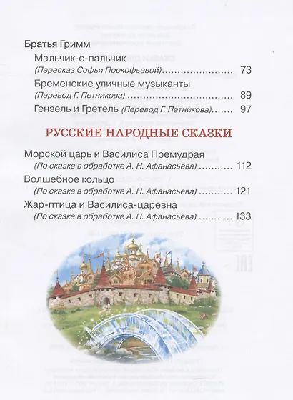 Сказки для детей (нов.) - фото 4