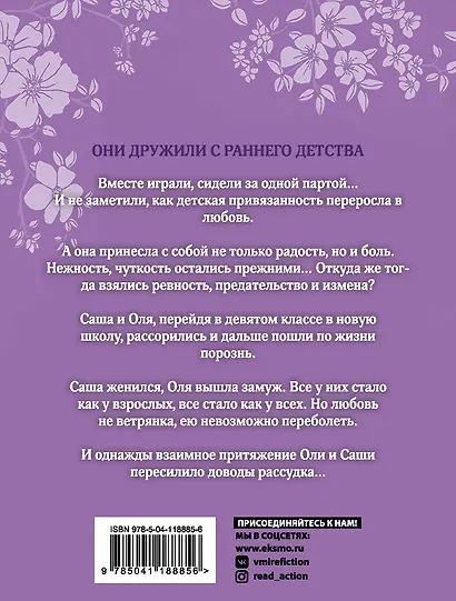 Друг детства - фото 2