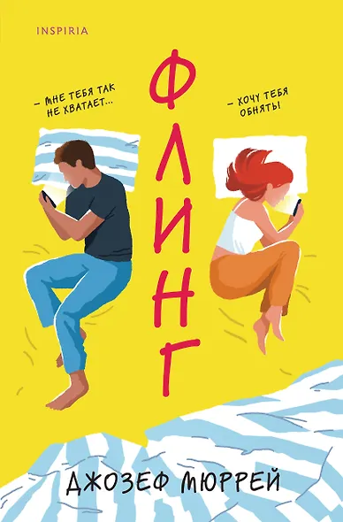 Флинг - фото 1