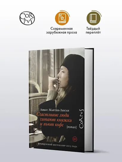 Счастливые люди читают книжки и пьют кофе - фото 3