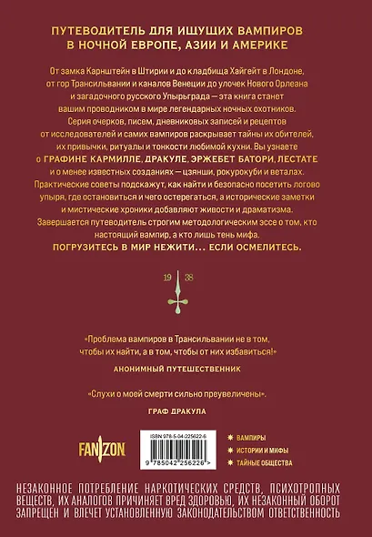 Вампиры среди нас - фото 2