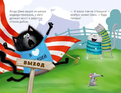 Котенок Шмяк в парке аттракционов - фото 4