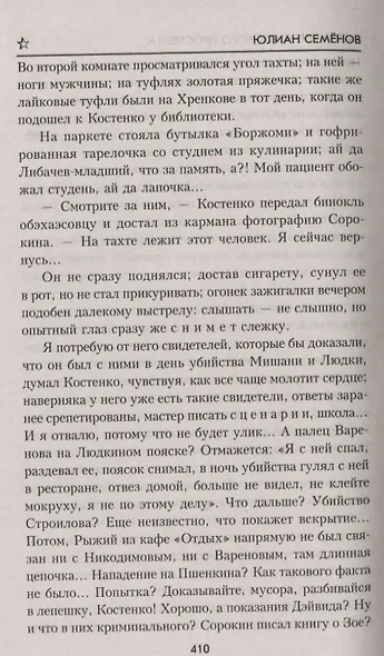 Тайны Кутузовского проспекта - фото 4