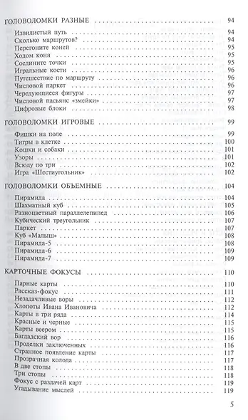 Головоломки и занимательные задачи - фото 4