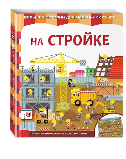 На стройке - фото 3