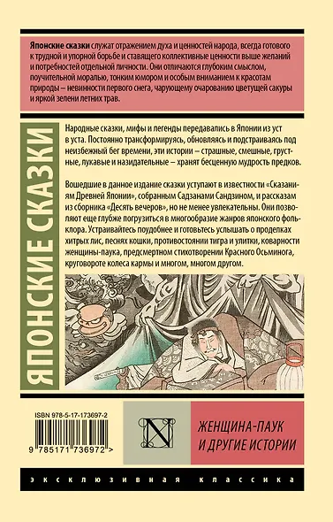 Женщина-паук и другие истории - фото 2