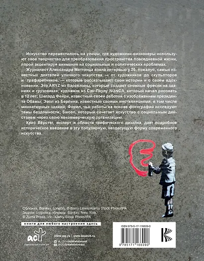 Стрит-арт: от Бэнкси до Вилса - фото 2