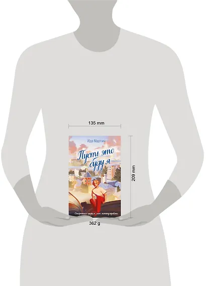 Пусть это буду я - фото 4