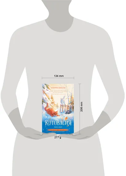 Котовасия. Дорога домой - фото 5