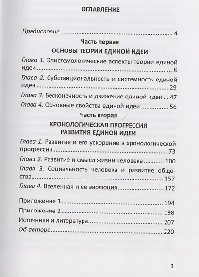 Хронологическая прогрессия ускорения развития в теории Единой идеи - фото 2
