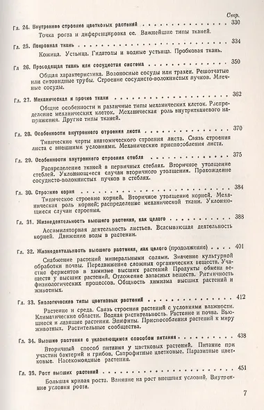 Основы ботаники в эволюционном изложении - фото 5