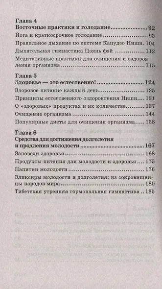 Однодневное голодание, аутофагия, или путь к вечной жизни - фото 3