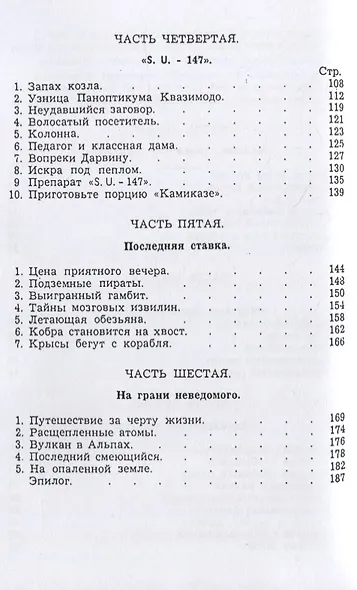 Похитители разума - фото 3