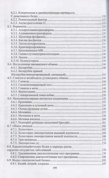 Лабораторные исследования в клинике. Учебное пособие - фото 3
