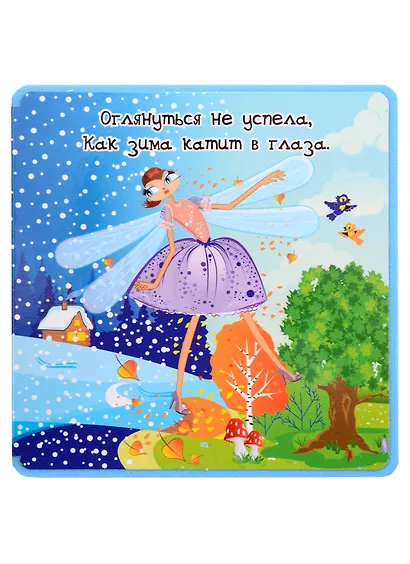 Стрекоза и Муравей - фото 3