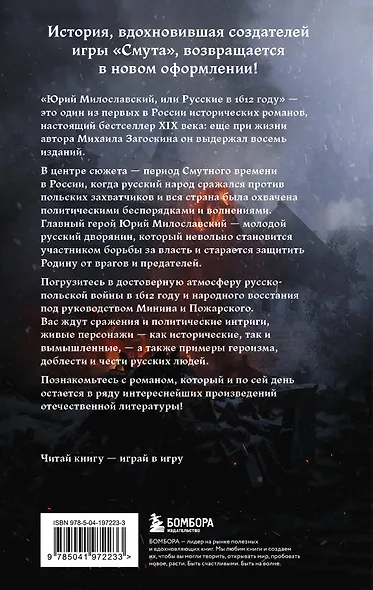Юрий Милославский, или Русские в 1612 году (Смута) - фото 2