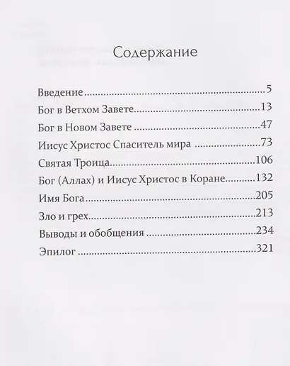 Мудрость безумного - фото 3