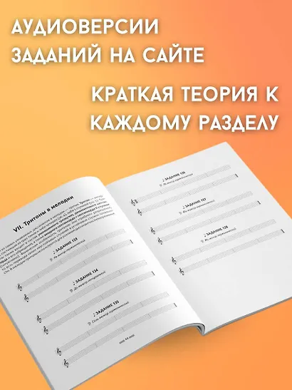 Сольфеджио 3.0. Музыкальные диктанты + аудиоприложение - фото 5