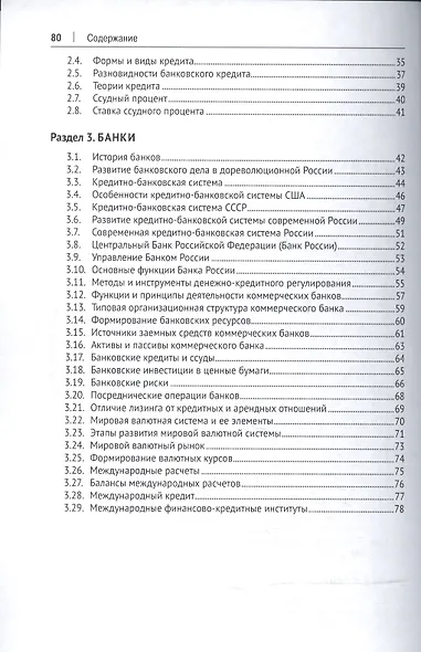 Деньги. Кредит. Банки. Схемы и таблицы: учебное пособие - фото 3
