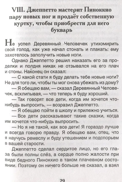 Приключения Пиноккио - фото 5