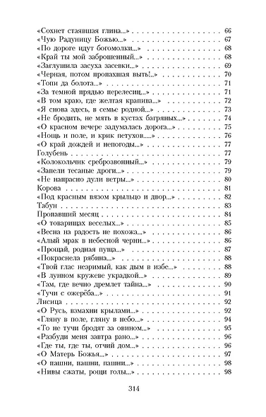 Не жалею, не зову, не плачу... - фото 7