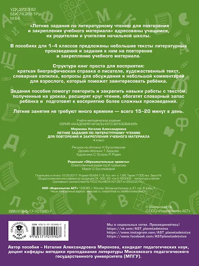 Летние задания по литературному чтению для повторения и закрепления учебного материала. 4 класс - фото 2