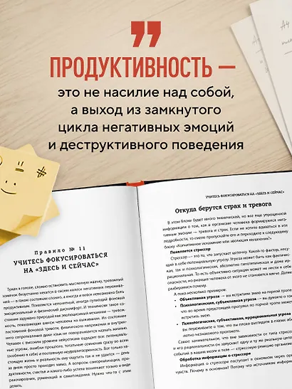 Правила продуктивности для невротика. Инструкция по выживанию в современном мире для тревожных, прокрастинаторов и тех, кто просто устал и запутался - фото 8
