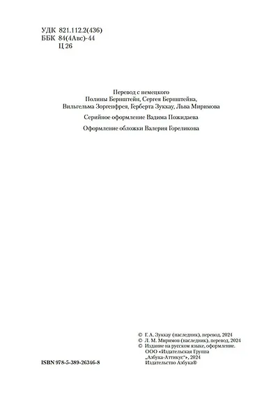 Поэты, писатели, безумцы. Литературные биографии - фото 9