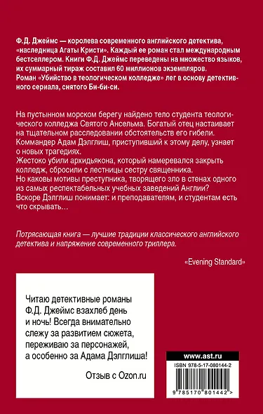 Убийство в теологическом колледже : роман - фото 2