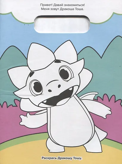 Дракошный альбом - фото 3