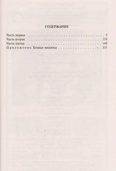Бронеходчики. Гремя огнем… - фото 2