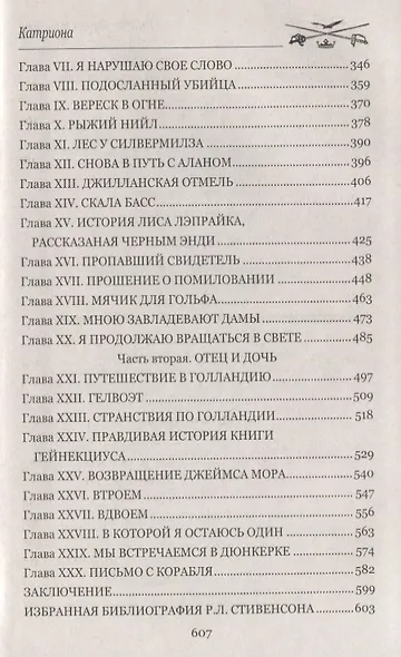 Похищенный - фото 4