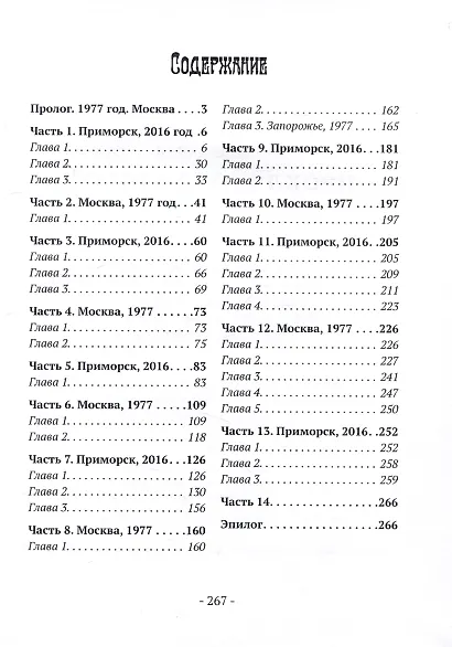 Проклятое золото - фото 3