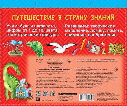 Первый портфель знаний малыша - фото 2