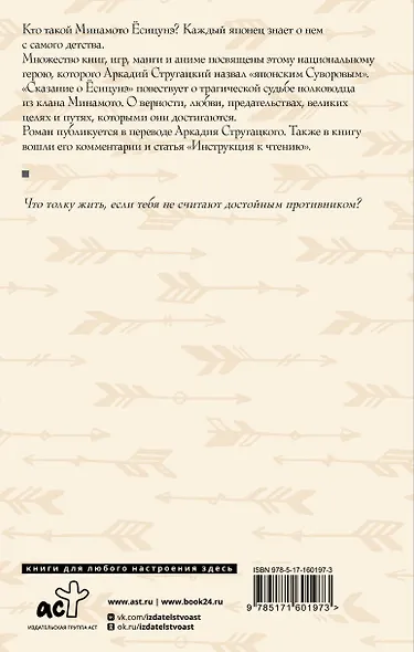 Сказание о Ёсицунэ - фото 2