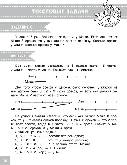 Олимпиадные задачи по математике. 4 класс. Подробный разбор всех заданий. Ответы - фото 9