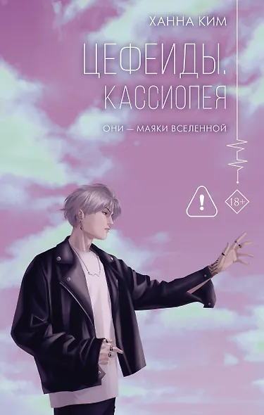 Цефеиды. Кассиопея - фото 1