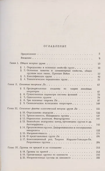 Теория групп Ли - фото 2