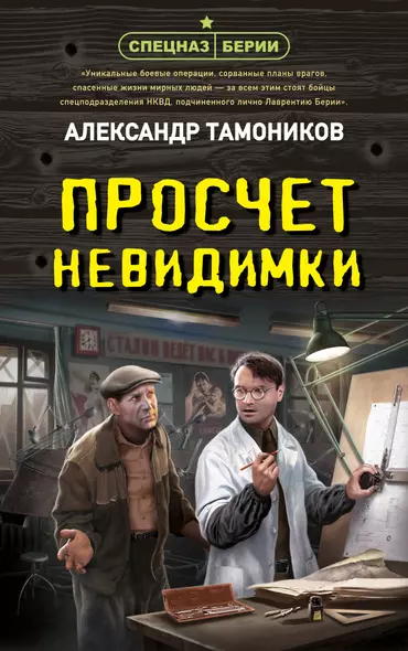 Просчет невидимки - фото 1