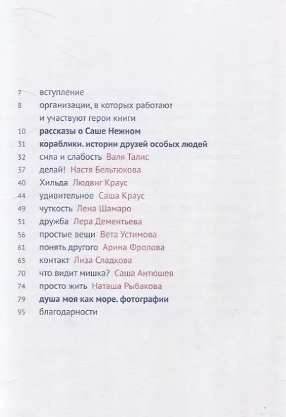 Каждый человек - кораблик. Рассказы о людях с ментальными особенностями и их друзьях - фото 3