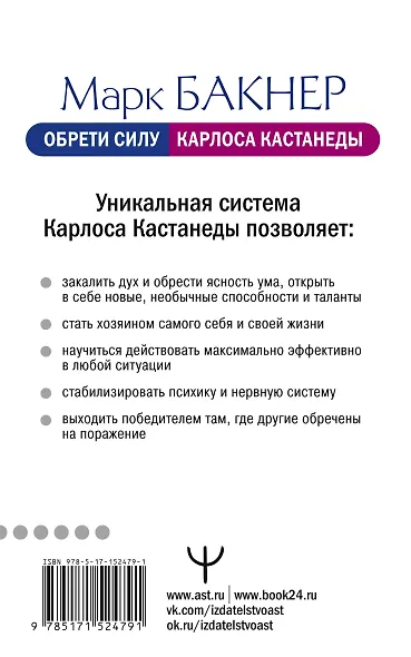 Обрети силу Карлоса Кастанеды. 50 практик для развития сверхспособностей - фото 2