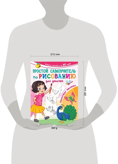 Простой самоучитель по рисованию для девочек. Пошаговая техника - фото 3