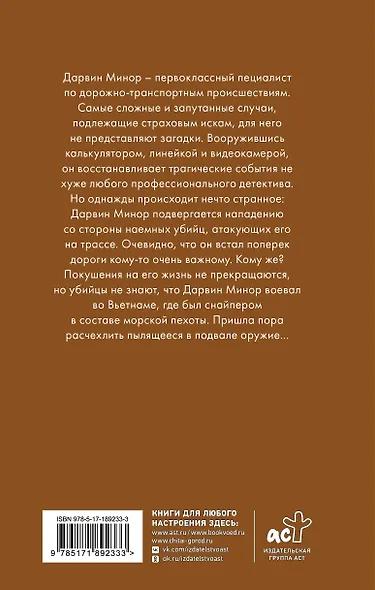 Бритва Дарвина - фото 2