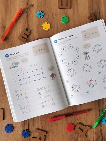 Играй, читай. Задания на развитие навыков чтения - фото 13