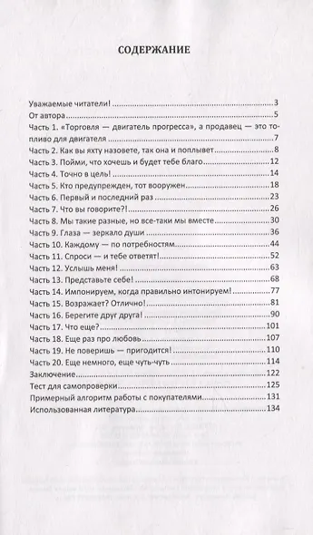 О про/даже с любовью! - фото 2