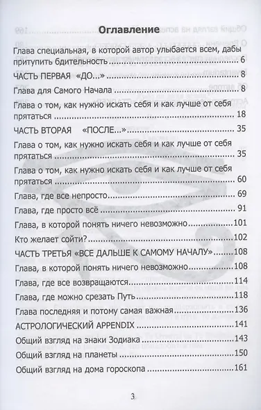 Астросталкинг. Обретите Внимание. Астрологические дневники охотника за сознанием - фото 2