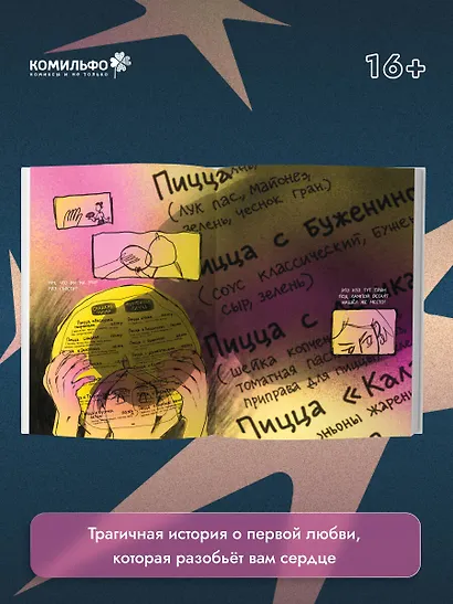 Lost Stars. Однажды это были мы - фото 6