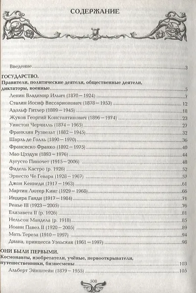 Знаменитые люди ХХ века(+32 цв. влейки) - фото 2