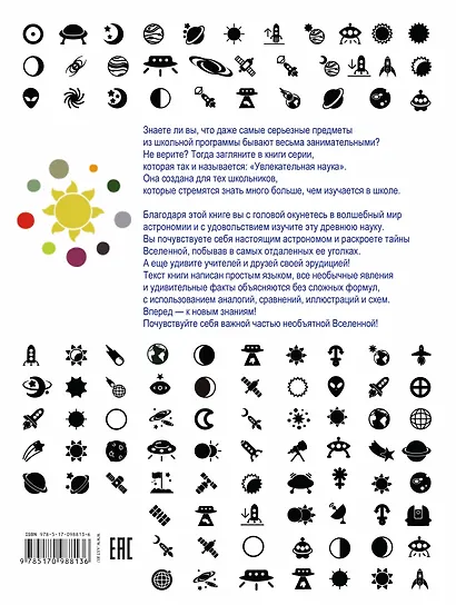 Астрономия - фото 2